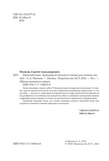 Японский язык. Тренажер по письму и чтению для полных 'нулей' 4