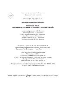 Японский язык. Тренажер по письму и чтению для полных 'нулей' 5