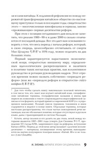 Китай в эпоху Си Цзиньпина 11