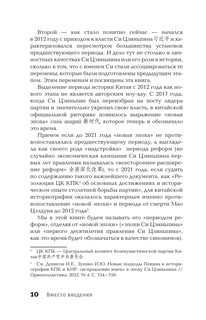Китай в эпоху Си Цзиньпина 12