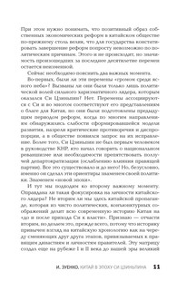 Китай в эпоху Си Цзиньпина 13