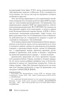 Китай в эпоху Си Цзиньпина 14