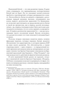 Китай в эпоху Си Цзиньпина 15