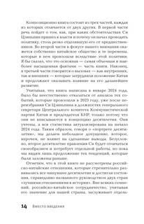 Китай в эпоху Си Цзиньпина 16