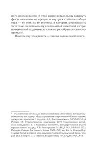 Китай в эпоху Си Цзиньпина 17