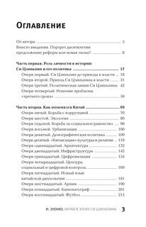 Китай в эпоху Си Цзиньпина 5