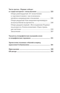 Китай в эпоху Си Цзиньпина 6