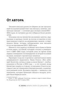 Китай в эпоху Си Цзиньпина 7