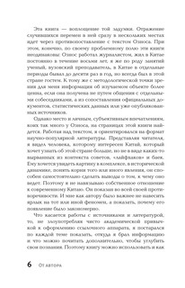 Китай в эпоху Си Цзиньпина 8