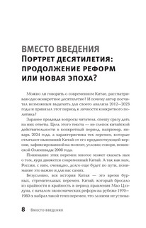 Китай в эпоху Си Цзиньпина 10