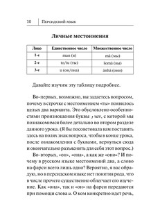 Персидский язык. Новый самоучитель 9