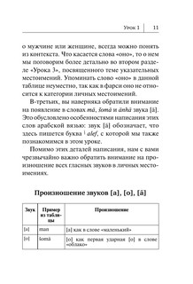 Персидский язык. Новый самоучитель 10