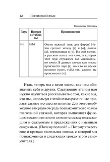 Персидский язык. Новый самоучитель 11