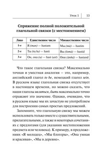 Персидский язык. Новый самоучитель 12