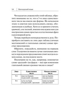 Персидский язык. Новый самоучитель 13