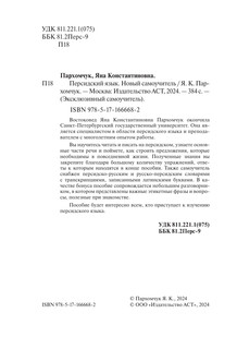 Персидский язык. Новый самоучитель 4