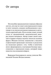 Персидский язык. Новый самоучитель 5