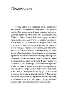 Персидский язык. Новый самоучитель 6