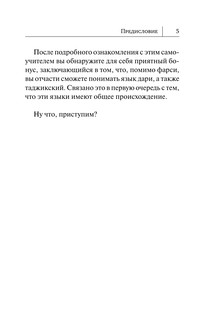 Персидский язык. Новый самоучитель 7