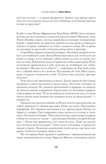 Илон Маск 13