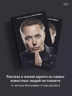 Илон Маск 2