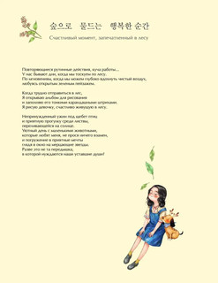 Мгновенье тишины. Раскраска. Иллюстрации Aeppol 2