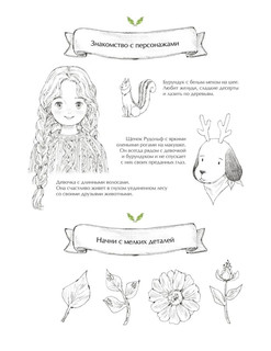 Мгновенье тишины. Раскраска. Иллюстрации Aeppol 6