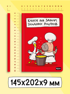 Книга для записи трендовых рецептов, Myart 5