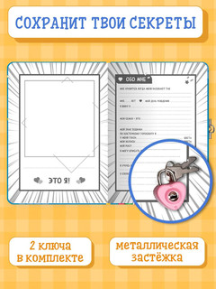 Анкета для девочек с замочком (в синей водолазке) 2