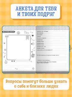 Анкета для девочек с замочком (в синей водолазке) 6