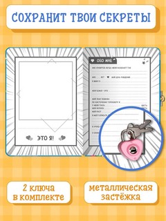 Анкета для девочек с замочком (в белой рубашке) 2