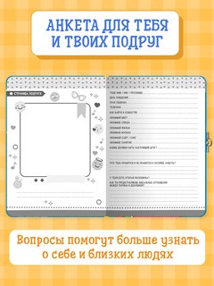 Анкета для девочек с замочком (в белой рубашке) 6