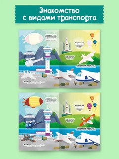 Транспорт, Многоразовая водная раскраска 4