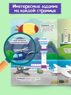 Транспорт, Многоразовая водная раскраска 6