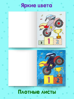 Водная раскраска Весёлые гонки, с цветными элементами 5