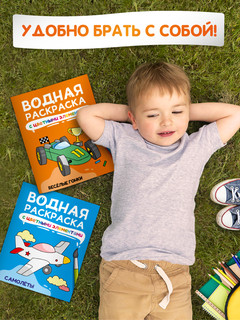 Водная раскраска Весёлые гонки, с цветными элементами 6