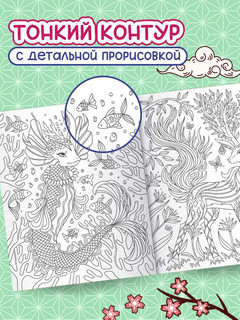 Раскраска аниме Волшебные животные 3