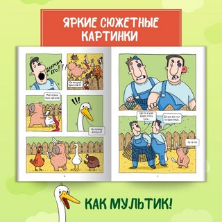 Книжка-комикс 'Капибара и Гусь', Том 1: Первая встреча 5