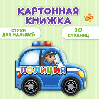 Транспорт. Картонная книжка для малышей 2