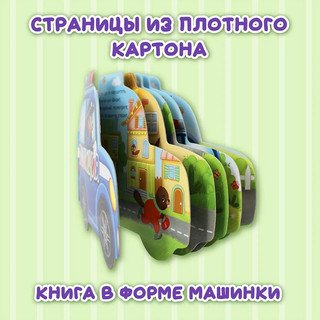 Транспорт. Картонная книжка для малышей 3