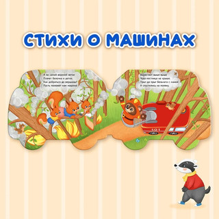 Транспорт. Картонная книжка для малышей 5