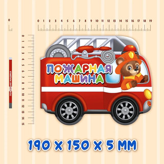 Транспорт. Картонная книжка для малышей 7