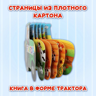 Транспорт. Картонная книжка для малышей 3