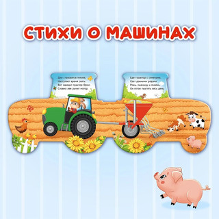 Транспорт. Картонная книжка для малышей 5