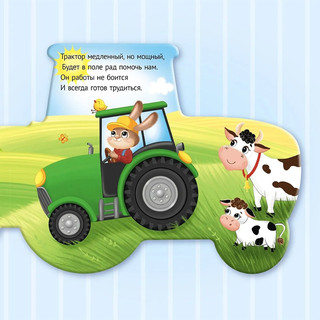 Транспорт. Картонная книжка для малышей 6