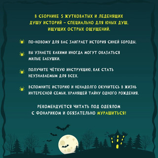 Всем спать. Страшных снов. Детские ужастики 3