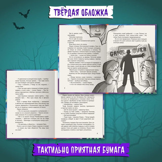 Всем спать. Страшных снов. Детские ужастики 4