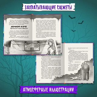 Всем спать. Страшных снов. Детские ужастики 6