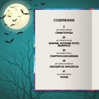 Всем спать. Страшных снов. Детские ужастики 8