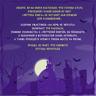 На ночь не читать! Детские ужастики 3